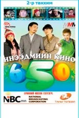 Poster de la película 650