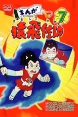 Poster de la serie Manga Sarutobi Sasuke