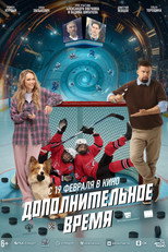 Poster de la película Extra Time