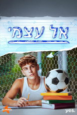 Poster de la serie Al Atzmi