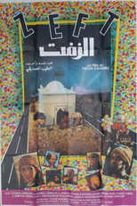 Poster de la película الزفت 1984