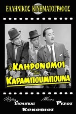 Poster de la película The Heirs of Karampoumpounas