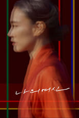 Poster de la película Lady Shaman