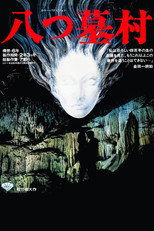 Poster de la película Village of Eight Gravestones