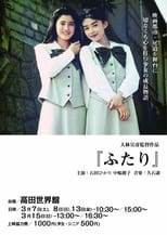 Poster de la película Chizuko's Younger Sister