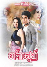 Poster de la serie Buang Nareumit