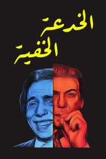 Poster de la película The Invisible Trick