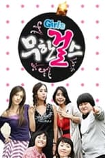 Poster de la serie Infinite Girls