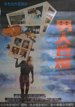 Poster de la película 男人也难
