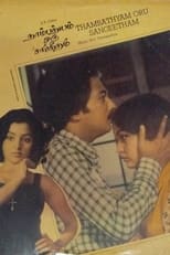 Poster de la película Thambathyam Oru Sangeetham