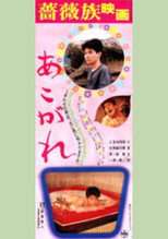Poster de la película Yearn For