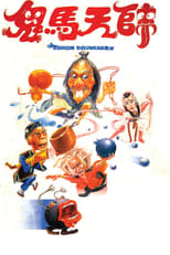 Poster de la película Taoism Drunkard