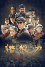 Poster de la serie 猎狼刀