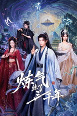 Poster de la serie 炼气练了三千年
