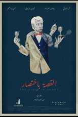 Poster de la película The Story in Short