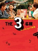 Poster de la película The SanMei-sama: 5 seconds before they go wow.
