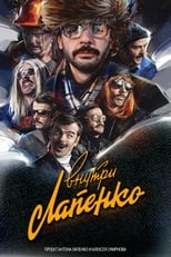 Poster de la serie Inside Lapenko