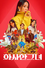 Poster de la película 화사한 그녀