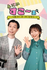 Poster de la serie Anime Scope – Unexpected Stories from Real-Life Professionals