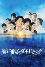 Poster de la serie The Diamond Sleeping in the Sea