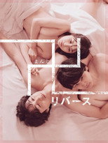 Poster de la película Quicksand -reverse-