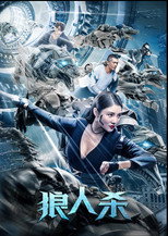 Poster de la película We are Werewolves 2