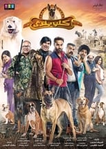 Poster de la película Local Dog