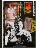 Poster de la película Those Days in the Heaven