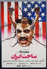 Poster de la película Made in Iran