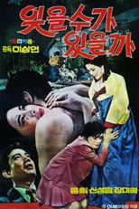 Poster de la película 잊을 수가 있을까