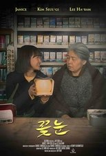 Poster de la película Flower Bud