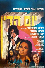 Poster de la película Day of Judgment