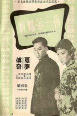 Poster de la película 新婚第一夜