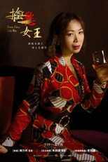 Poster de la película Queenie Classy Lusty Baby