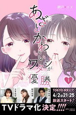 Poster de la serie Azato Kawaii Watashi ga Yuushou