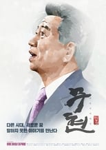 Poster de la película Moo-hyun, Tale of Two Cities