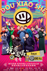 Poster de la serie Deyun Laughter Club