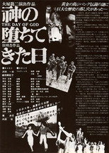 Poster de la película Kami no ochite kita hi