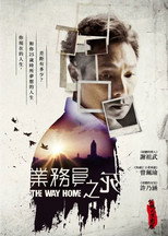 Poster de la serie 業務員之死