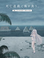 Poster de la película SHIBOYUGI: Playing Death Games to Put Food on the Table - 44: CLOUDY BEACH