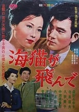 Poster de la película Umineko ga tonde