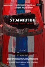 Poster de la película Bangkok Joyride 5: Dancing with Death