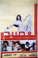 Poster de la película The Trap