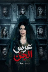 Poster de la serie The Jinn Wedding