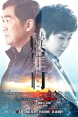 Poster de la serie 爱的追踪