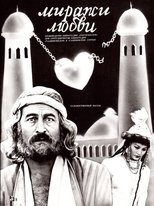 Poster de la película Mirages of Love