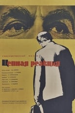 Poster de la película The Chain Reaction