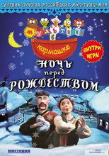 Poster de la película The Night Before Christmas
