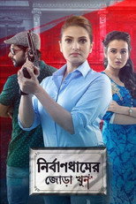 Poster de la película Nirbandhamer Jora Khun