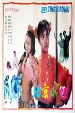 Poster de la película The Beijing Chick